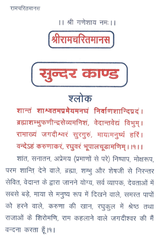 Sunder Kand | सुन्दरकाण्ड  | Sundar Kand | सुंदरकांड , हनुमान चालीसा, बजरंग बाण, हनुमान आरती, और बहुत कुछ , रंगीन नीले और लाल रंग की छपाई। दोहे के संग हिंदी अनुवाद - PoojaBooks.Com