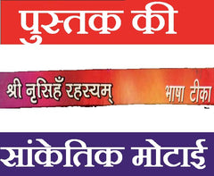Narsingh Bhagwan | Narsingh Bhagwan Book | Narsimha Book | Narsimha Kavach | Narsingh Yantra | Narsingh Bhagwan Photo | Narsingh Rehesya | नरसिंह रहस्यम सचित्र यन्त्र सहित | - PoojaBooks.Com