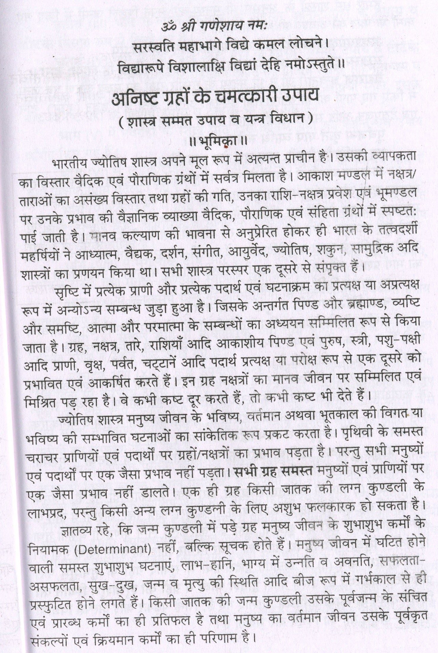 Anisth Graho Ke Chamatkari Upyay | Solutions to Problems | Tone Totke Book in Hindi | Tone Totke Aur Upay | Chamatkari Totke - PoojaBooks.Com