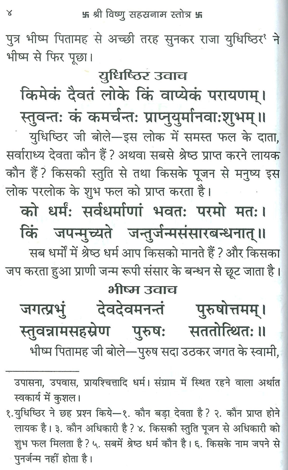 Vishnu Sahasranam | Vishnu Sahastra Naam In Sanskrit And Hindi | Shree Vishnu Sahasranama | श्री विष्णु सहस्रनाम  1000 Names of Vishnu with Hindi Meaning & Sanskrit Text - PoojaBooks.Com