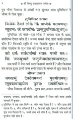 Vishnu Sahasranam | Vishnu Sahastra Naam In Sanskrit And Hindi | Shree Vishnu Sahasranama | श्री विष्णु सहस्रनाम  1000 Names of Vishnu with Hindi Meaning & Sanskrit Text - PoojaBooks.Com