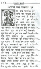 Chalisa Sangrah Collection of Hindu Gods & Goddesses Chalisas | Low Price Edition, Best for Distribution | चालीसा संग्रह – देवी देवताओं की चालीसाओं का संकलन | किफायती संस्करण, वितरण एवं धार्मिक प्रसार हेतु श्रेष्ठ | Set of 10 Books