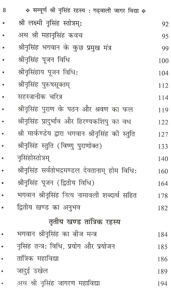 Narsingh Rehesya Book | Narsimha Book | Narsimha Kavach | Narsingh Yantra | Narsingh Rehesya |  Narsingh Rehesya वैदिक रहस्य लौकिक रहस्य तांत्रिक रहस्य और गढ़वाली जागर विद्या (लोक परंपरा) - PoojaBooks.Com