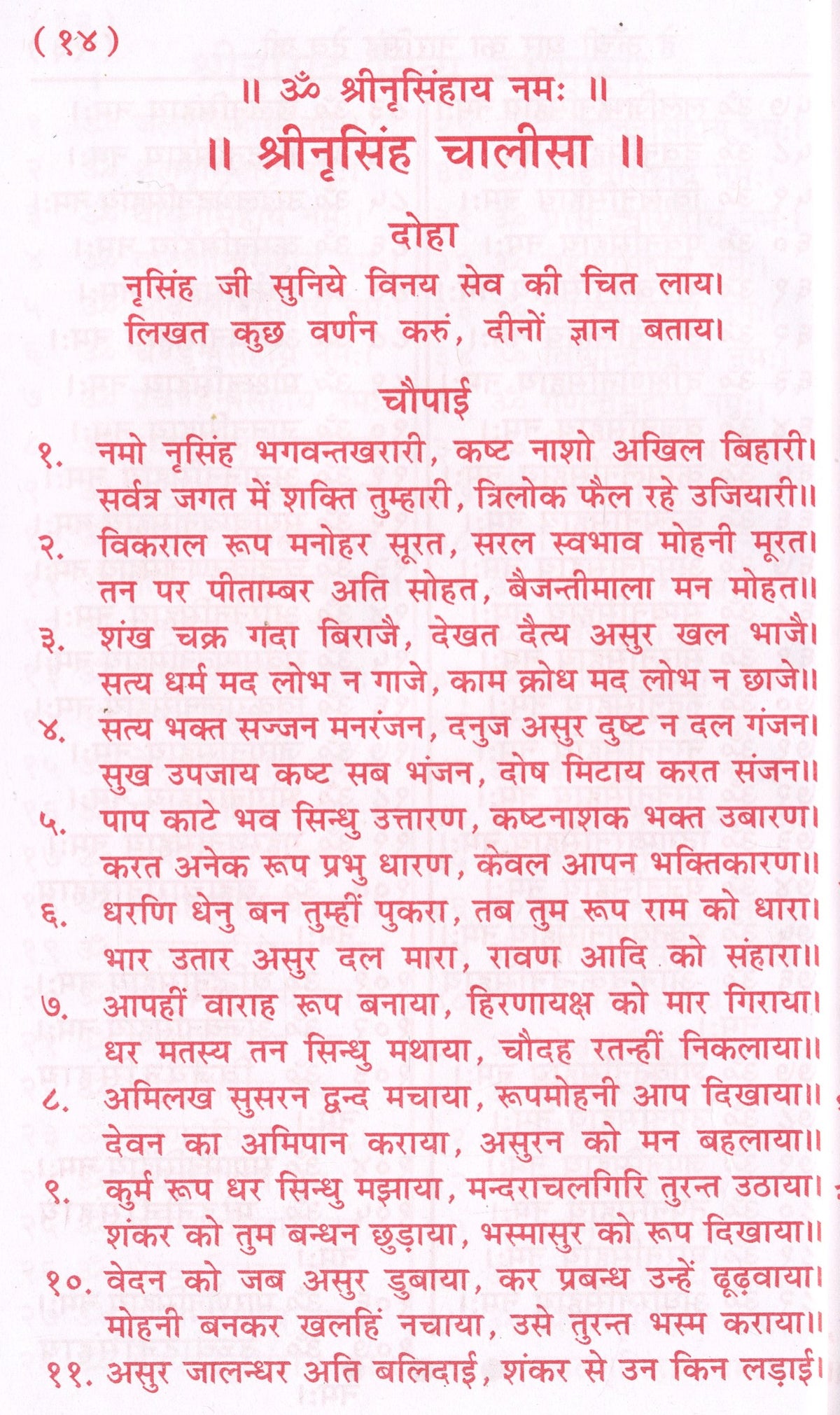 Narsingh Bhagwan | Narsingh Bhagwan Book | हे ऊंची धार के नरसिंह देव जी, गढ़वाल तंत्र मंत्र साधना | Narsimha Book | Narsimha Kavach | Narsingh Yantra | Narsingh Bhagwan Photo | Hey Oochi Dhar - PoojaBooks.Com