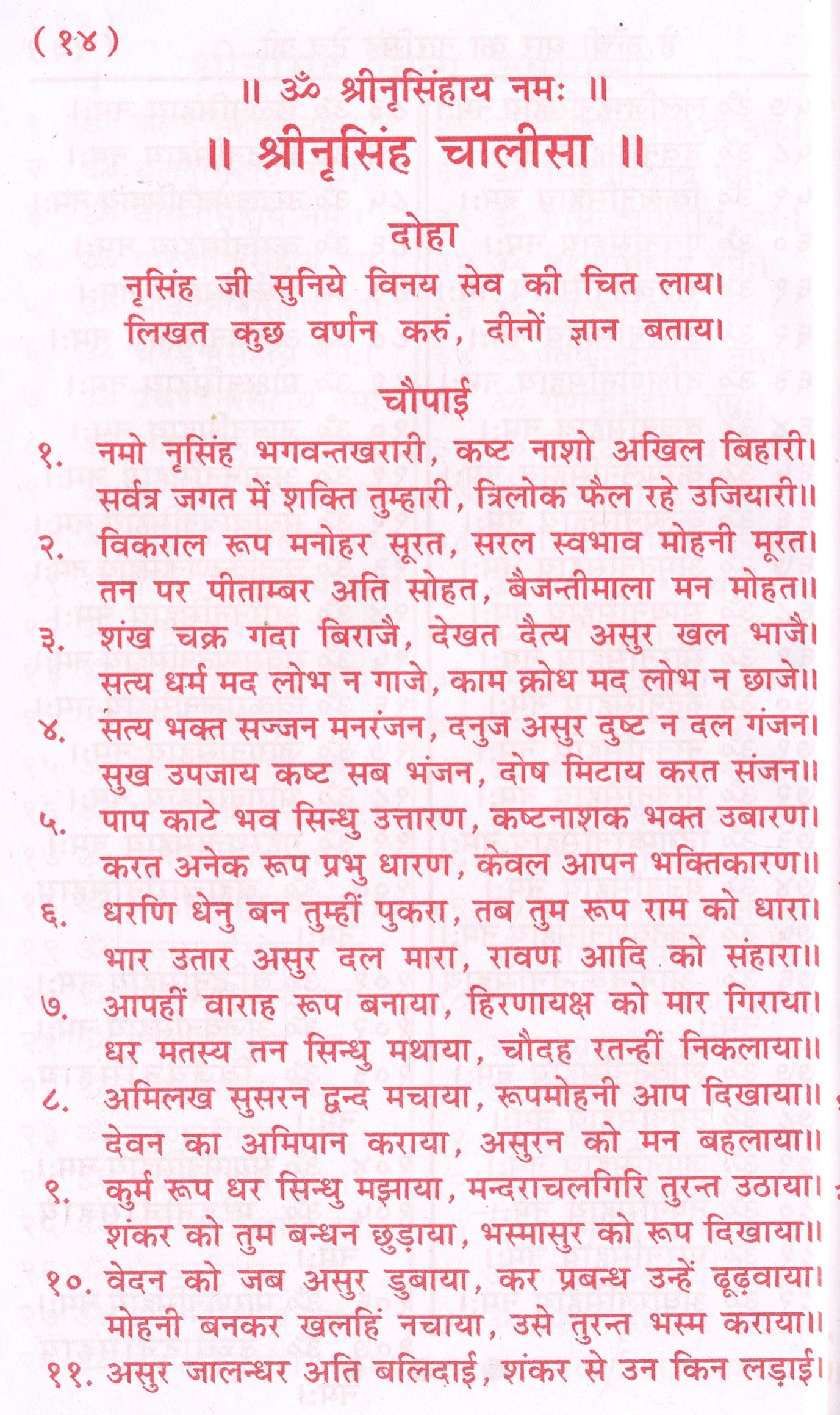 Narsingh Bhagwan | Narsingh Bhagwan Book | हे ऊंची धार के नरसिंह देव जी, गढ़वाल तंत्र मंत्र साधना | Narsimha Book | Narsimha Kavach | Narsingh Yantra | Narsingh Bhagwan Photo | Hey Oochi Dhar - PoojaBooks.Com