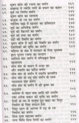 Sri Linga Mahapuran | Shri Ling Mahapuran | श्री लिंग पुराण सम्पूर्ण सरल हिंदी भाषा मे | Ved Vyaas Ji Dwara Rachit | Shree Ling Puran – शिवलिंग की महिमा और उत्पत्ति का पवित्र पुराण - PoojaBooks.Com