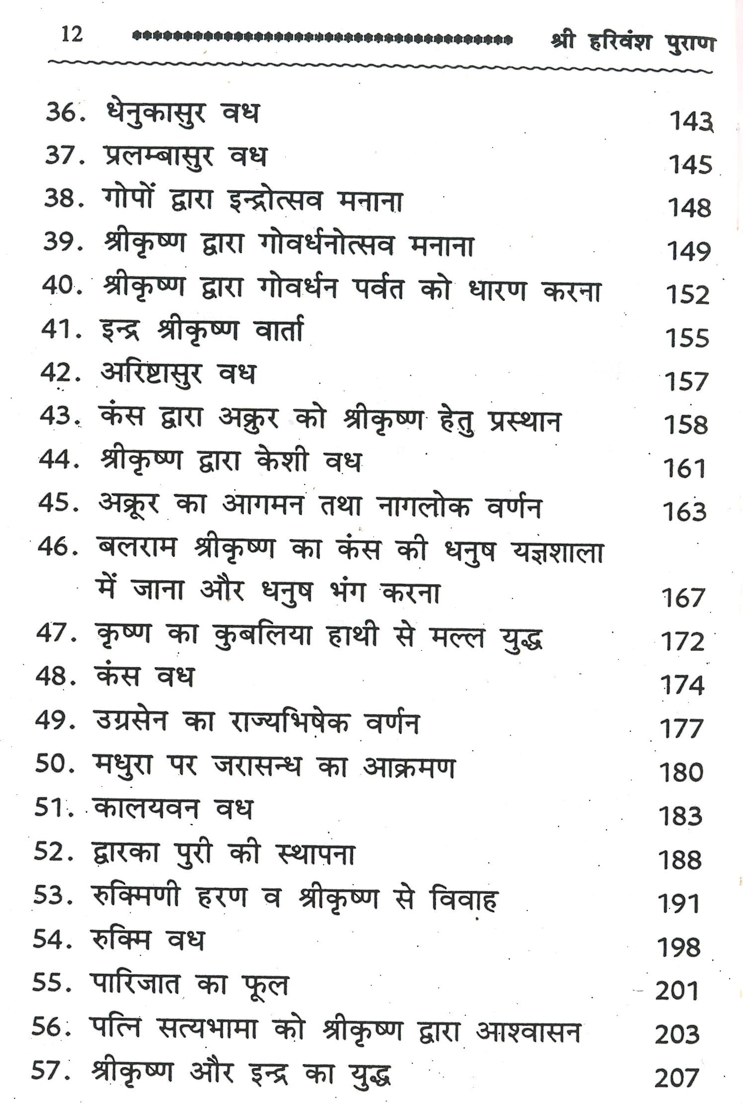 Harivansh Puran, Harivansh Puran Book In Hindi | Hari Vansh Puran श्री हरिवंश पुराण - PoojaBooks.Com