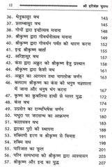 Harivansh Puran, Harivansh Puran Book In Hindi | Hari Vansh Puran श्री हरिवंश पुराण - PoojaBooks.Com