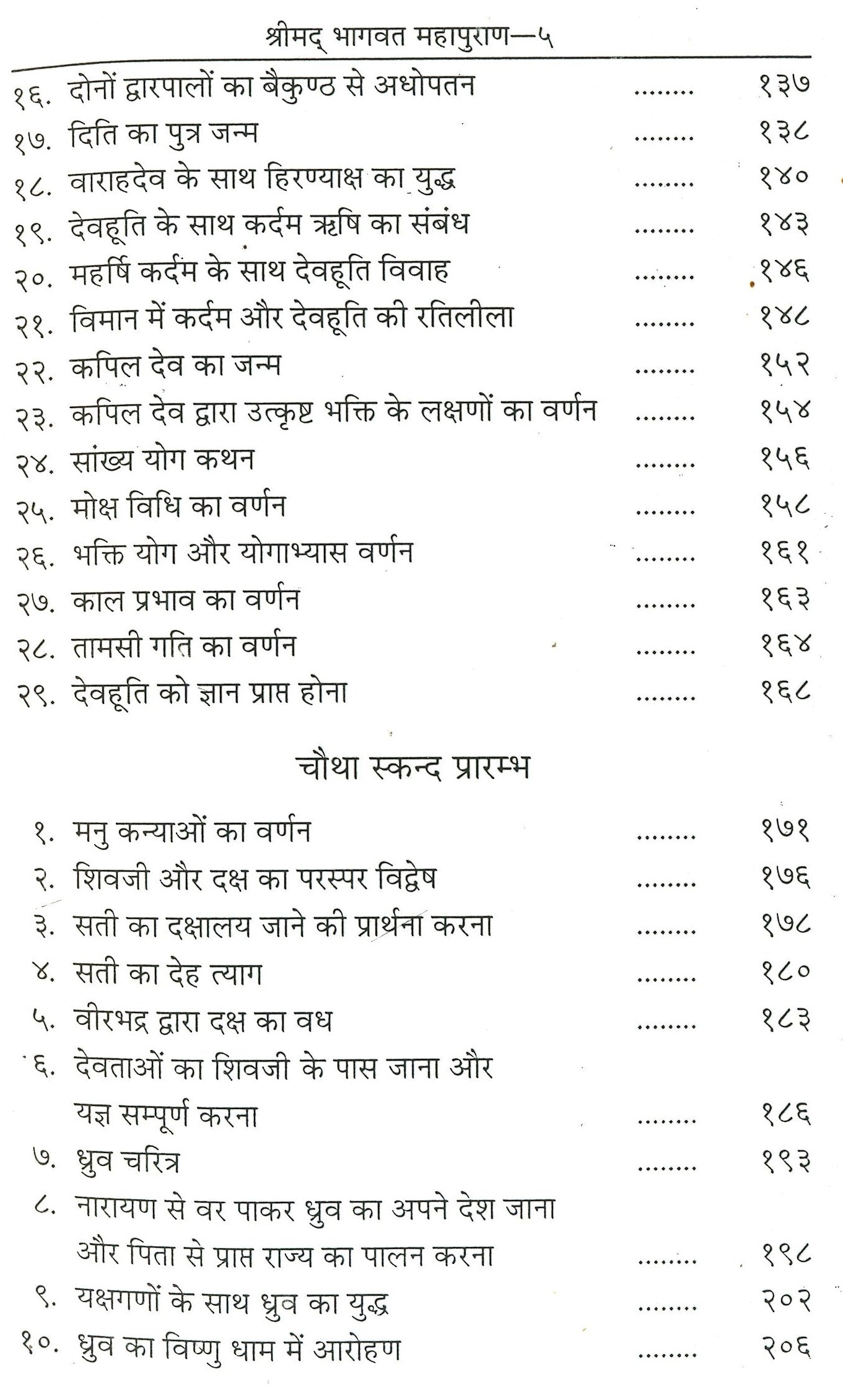 Srimad Bhagwat Maha Puran in Hindi | Bhagwat Mahapuran | Weekly Path in 12 Skand | Sukhsagar | Sukh Sagar | भागवत महापुराण | श्रीमद भागवत महापुराण का महात्मय, सप्ताह पाठ विधि। 7 दिनों का पाठ सम्पूर्ण 12 स्कन्द |  सुख सागर - PoojaBooks.Com