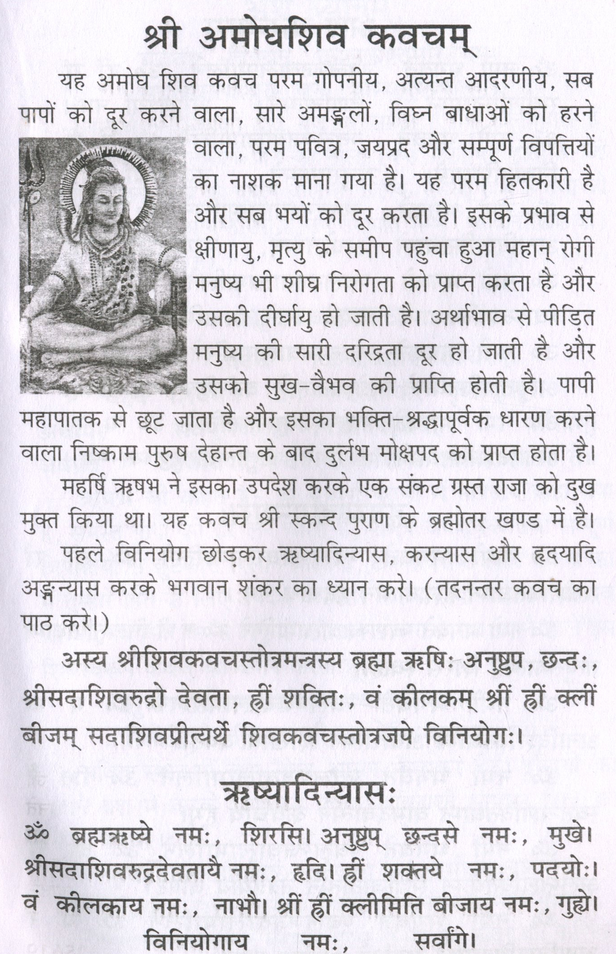 Kavach Sangrah | Shiv Kavach and Set of 46 Kavach | वृहद कवच संग्रह | दिव्य प्रभावशाली एवं शीग्र फलदाई अभूतपूर्व 46 कवचो का संग्रह | अमोघ शिव कवचम , नारायण कवचम , हनुमान कवचम और बहुत कुछ |  A Collection of Powerful Hindu Kavachs for Protection & Peace - PoojaBooks.Com