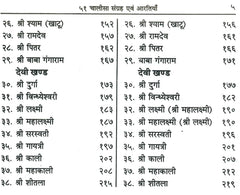 51 Chalisa Sangrah In Hindi | 51 चालीसा एवं आरती संग्रह।  चालीसा एवं आरतियों का अनूठा संग्रह  Aarti Chalisa Sangrah | Chalisa Path Sangrah