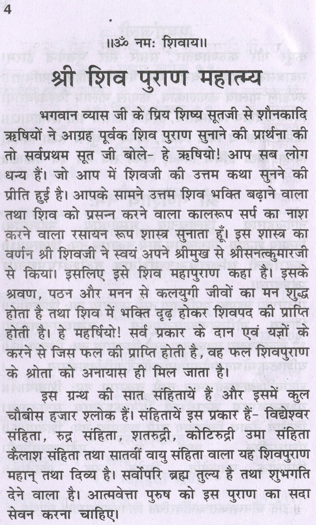 Shiv Puran | Shiv Mahapuran | Book Shiv Mahapuran | शिव महापुराण सम्पूर्ण 11 खंड, संक्षिप्त सरल हिंदी भाषा में महर्षि वेद व्यास कृत | - PoojaBooks.Com