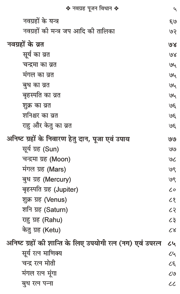 Shree Narsingh Tantra Shabar | श्री नरसिंह तंत्र गढ़वाली शाबर अर्थात गढ़वाल का प्राचीन तंत्र सार | Narsingh Bhagwan Powerful Protection Mantras & Remedies from Garhwal | Tradition Hidden Shabar Mantras from Garhwali Nath Sampradaya - PoojaBooks.Com