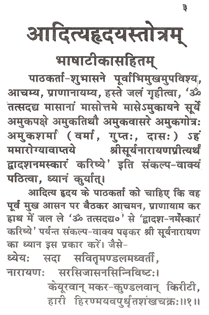 Aditya Hridaya Stotra in Hindi And Sanskrit | आदित्य हृदय स्तोत्र संस्कृत एवं हिंदी में - PoojaBooks.Com