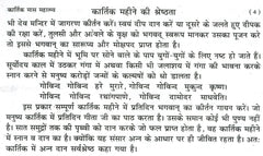 Kartik Mahatmya | Kartik Mahatam | Kartik Mass Vrat Kathayen | Kartik Mahatmya Kahani | Contains 35 Chapters | Vrat Kathayen, Kahani, Bhajan