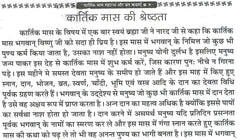 Karthik Maas Ki Vrat Kathayen कार्तिक मास की व्रत कथाएं: Holy Fasting Stories, Puja Vidhi & Udyapan, Tulsi Vivah, Deepdan & Puja Vidhi, तुलसी दान, तुलसी विवाह, आँवला महिमा