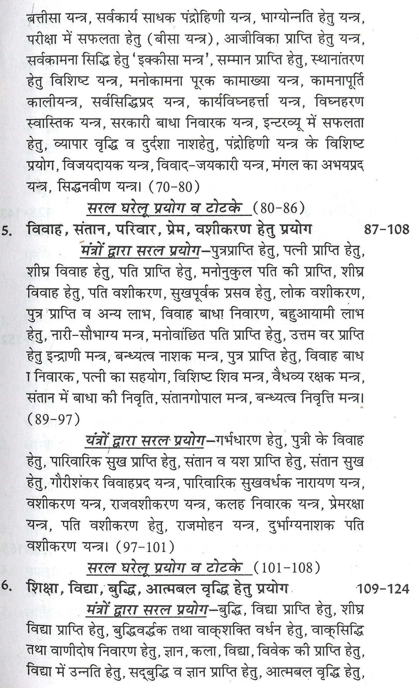Tone Totke, Ghrah Kasth, Solutions to Problems | बड़ी समस्या छोटे समाधान, गृह कष्ट, दुर्भाग्य निवारण चमत्कारी टोने टोटके | Badi Samasya Chote Samadhaan Tone Totke, Chamatkari Totke, Upyay - PoojaBooks.Com
