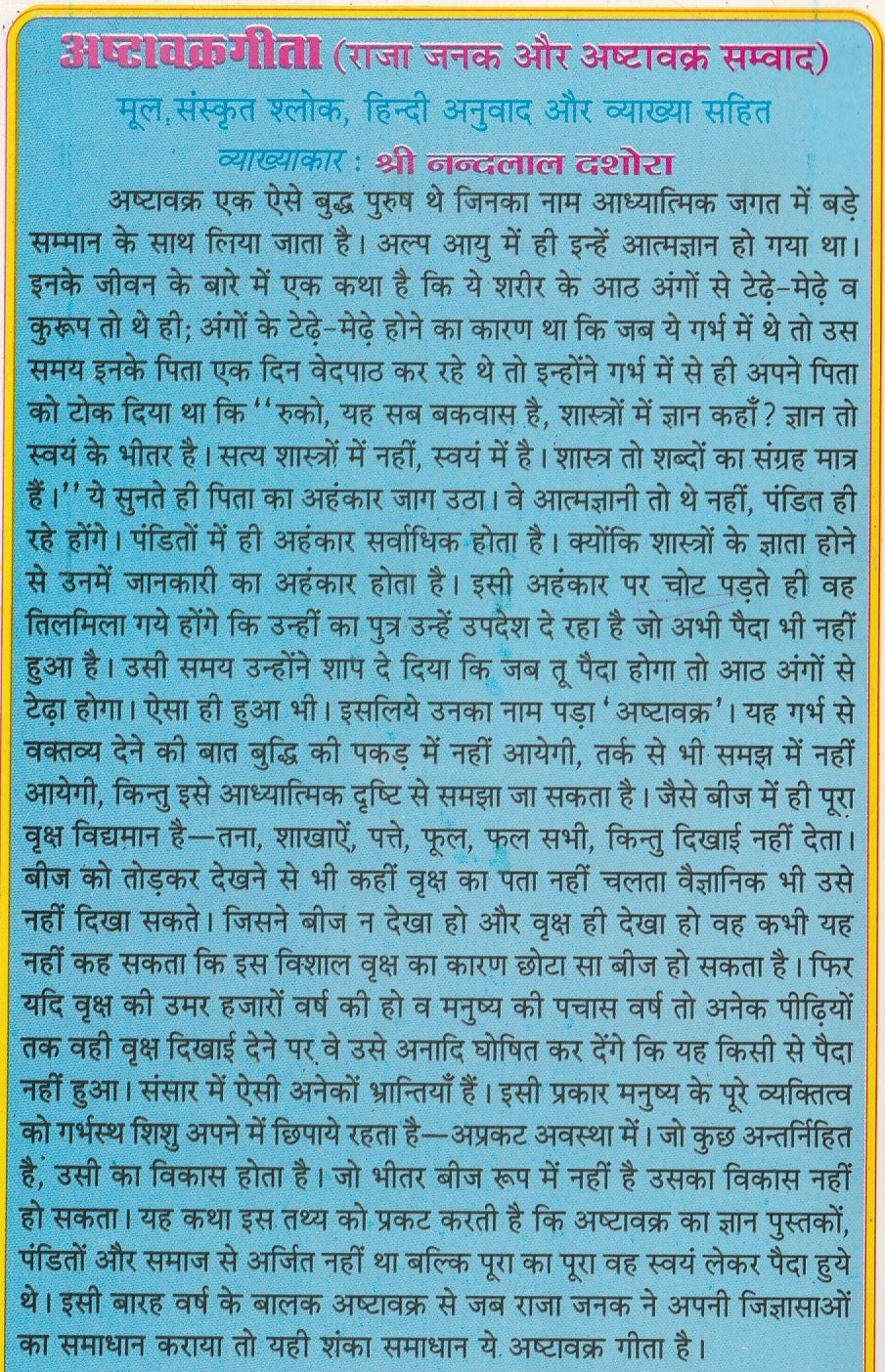 Ashtvakra Geeta | अष्टवक्र गीता | राजा जनक और अष्टवक्र का ज्ञान संवाद | संस्कृत श्लोक और हिंदी में अनुवाद | Ashtavakra Gita अष्टावक्र गीता: अद्वैत वेदांत का सार - PoojaBooks.Com