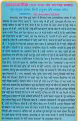 Ashtvakra Geeta | अष्टवक्र गीता | राजा जनक और अष्टवक्र का ज्ञान संवाद | संस्कृत श्लोक और हिंदी में अनुवाद | Ashtavakra Gita अष्टावक्र गीता: अद्वैत वेदांत का सार - PoojaBooks.Com