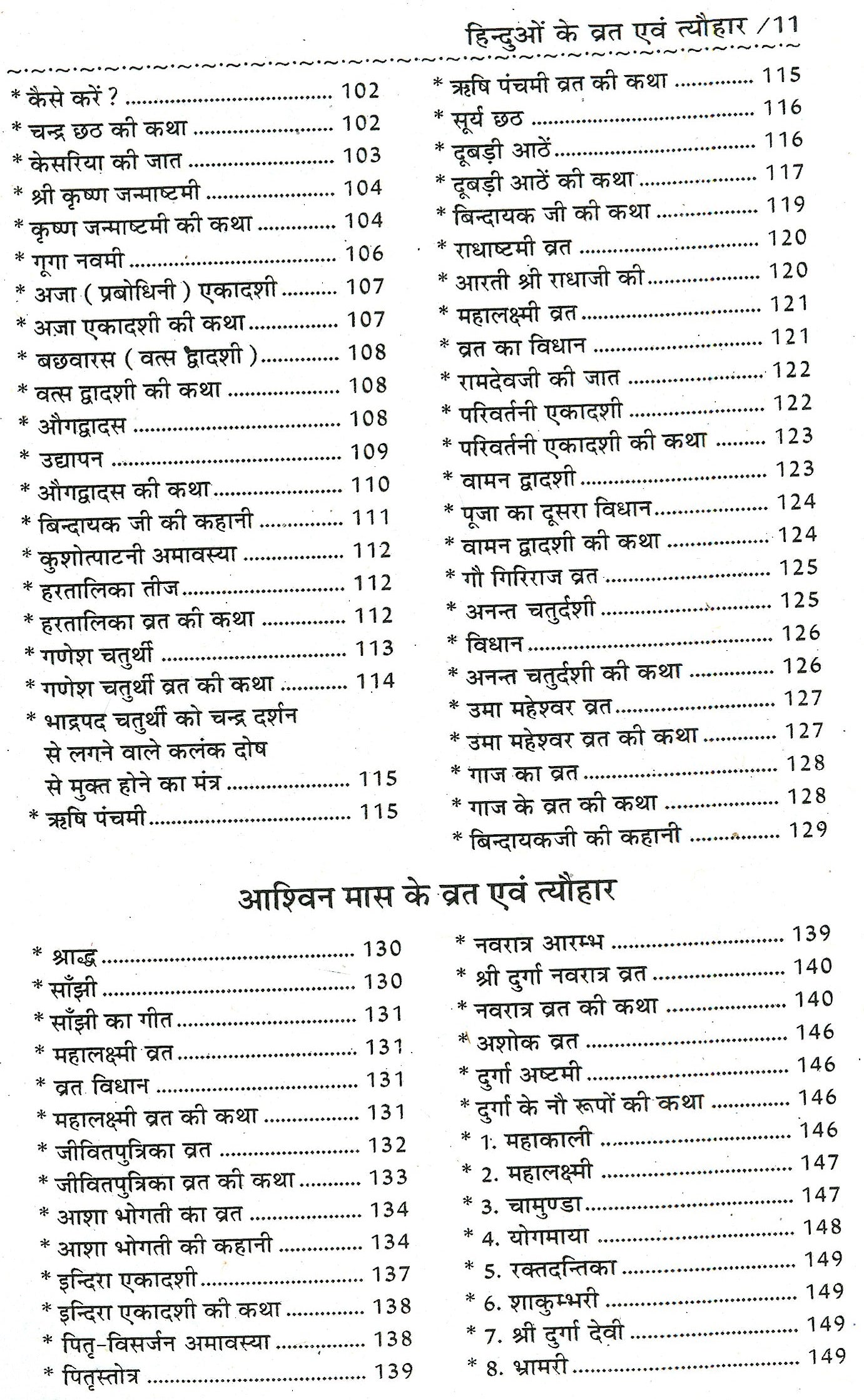 Hinduon Ke Vrat Aur Tyohaar | Contains All Vrat And Tyohar, Its Stories, Process, Aartiyan |Year Round Hindu Festivals and Vrat Katha Guide | व्रत त्यौहार – सभी व्रत, पर्व और त्यौहार की कथाएँ व पूजन विधि - PoojaBooks.Com