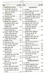 Shree Ram Charit Manas | श्रीरामचरितमानस: Tulsi Das Ramayan in Hindi with Sanskrit Chaupai and Meaning | Shri Ramcharitmanas Ramayan | रामायण कथा: हिंदी में तुलसीदास जी द्वारा रचित श्रीराम कथा ग्रंथ - PoojaBooks.Com