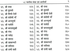 51 Chalisa Sangrah In Hindi | 51 चालीसा एवं आरती संग्रह।  चालीसा एवं आरतियों का अनूठा संग्रह  Aarti Chalisa Sangrah | Chalisa Path Sangrah