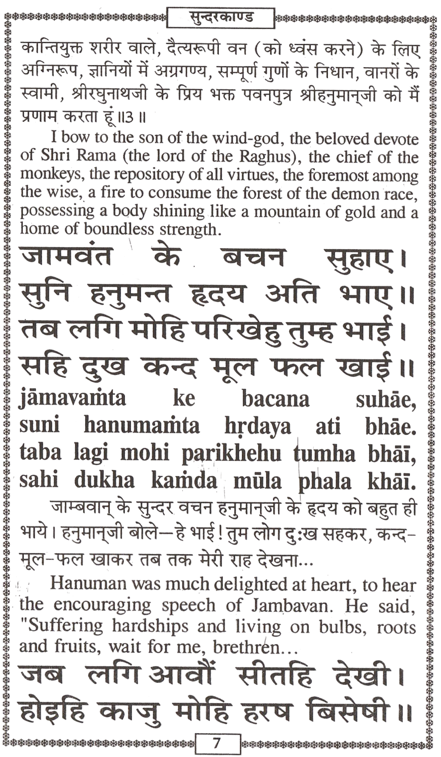 Sundarkand | Complete Hanuman Paath in English, Hindi & Roman Transliteration - PoojaBooks.Com