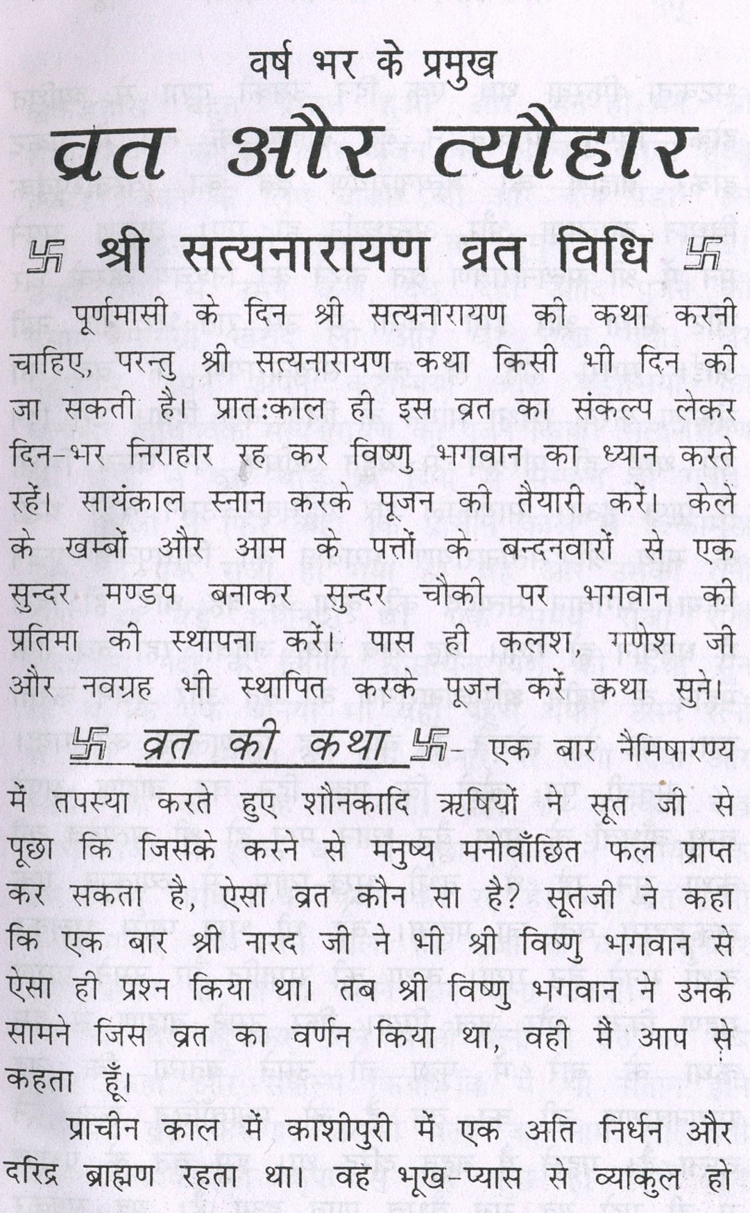 Vrat Katha Book In Hindi | Vrat Tyohar Katha Book | With Weekly Vrat | Katha Books | Satranarayan Vrat Vidhi and More Than 100 Katha | वर्ष भर के व्रत और त्यौहार | Paper Back - PoojaBooks.Com