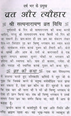Vrat Katha Book In Hindi | Vrat Tyohar Katha Book | With Weekly Vrat | Katha Books | Satranarayan Vrat Vidhi and More Than 100 Katha | वर्ष भर के व्रत और त्यौहार | Paper Back - PoojaBooks.Com