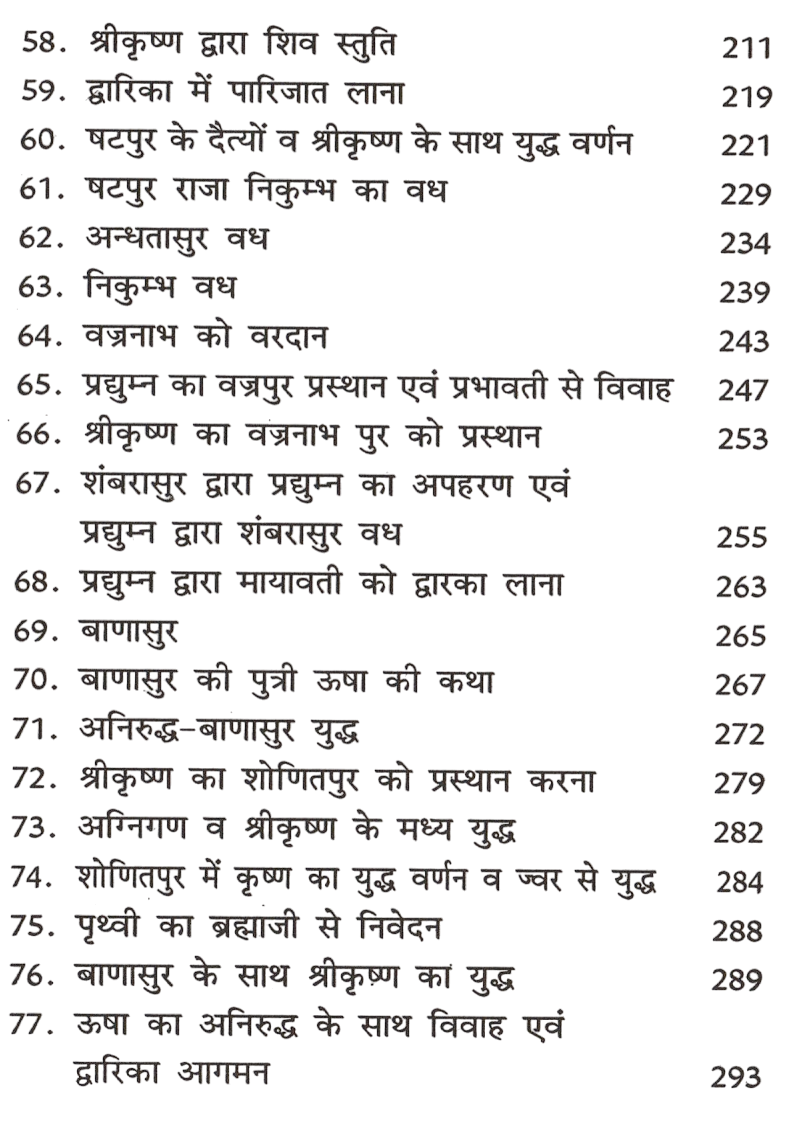 Harivansh Puran | श्री हरिवंश पुराण | Harivansh Puran Book In Hindi - PoojaBooks.Com