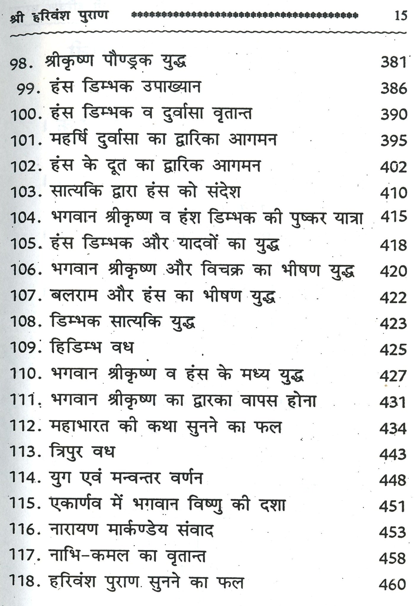 Harivansh Puran, Harivansh Puran Book In Hindi | Hari Vansh Puran श्री हरिवंश पुराण - PoojaBooks.Com