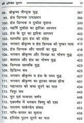 Harivansh Puran, Harivansh Puran Book In Hindi | Hari Vansh Puran श्री हरिवंश पुराण - PoojaBooks.Com