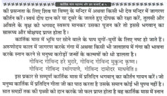 Karthik Maas Ki Vrat Kathayen कार्तिक मास की व्रत कथाएं: Holy Fasting Stories, Puja Vidhi & Udyapan, Tulsi Vivah, Deepdan & Puja Vidhi, तुलसी दान, तुलसी विवाह, आँवला महिमा