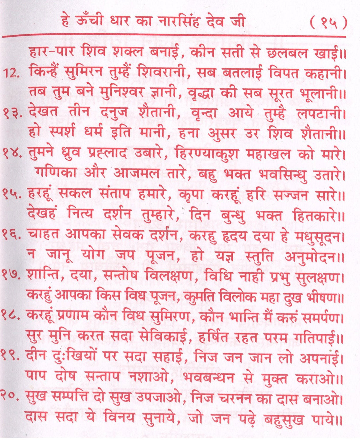 Narsingh Bhagwan | Narsingh Bhagwan Book | हे ऊंची धार के नरसिंह देव जी, गढ़वाल तंत्र मंत्र साधना | Narsimha Book | Narsimha Kavach | Narsingh Yantra | Narsingh Bhagwan Photo | Hey Oochi Dhar - PoojaBooks.Com