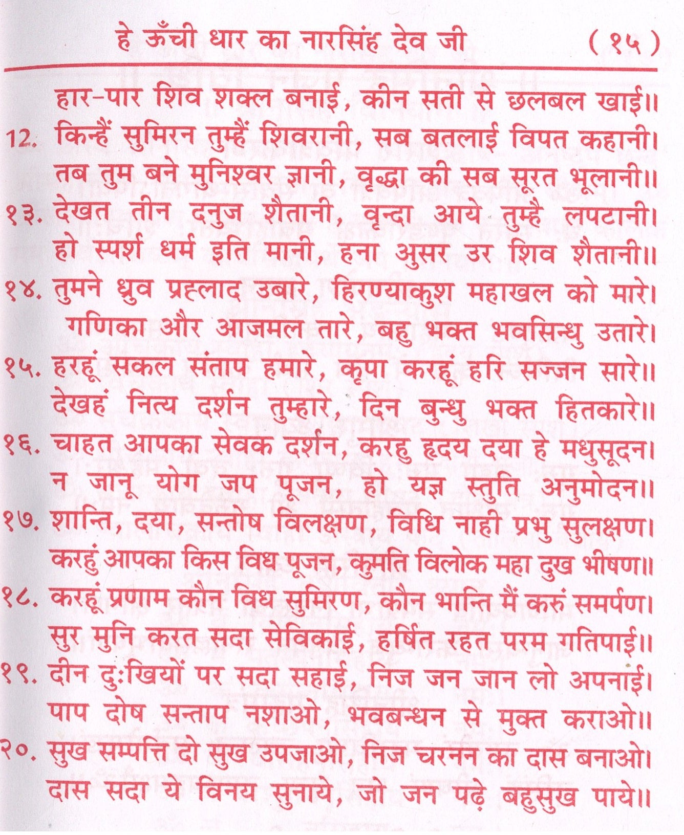 Narsingh Bhagwan | Narsingh Bhagwan Book | हे ऊंची धार के नरसिंह देव जी, गढ़वाल तंत्र मंत्र साधना | Narsimha Book | Narsimha Kavach | Narsingh Yantra | Narsingh Bhagwan Photo | Hey Oochi Dhar - PoojaBooks.Com