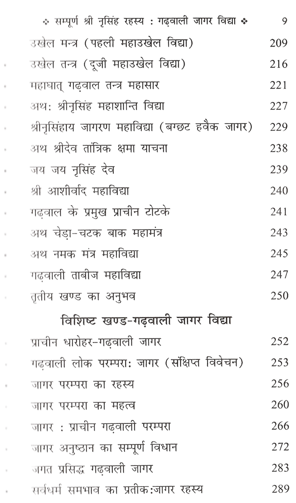 Narsingh Rehesya Book | Narsimha Book | Narsimha Kavach | Narsingh Yantra | Narsingh Rehesya |  Narsingh Rehesya वैदिक रहस्य लौकिक रहस्य तांत्रिक रहस्य और गढ़वाली जागर विद्या (लोक परंपरा) - PoojaBooks.Com