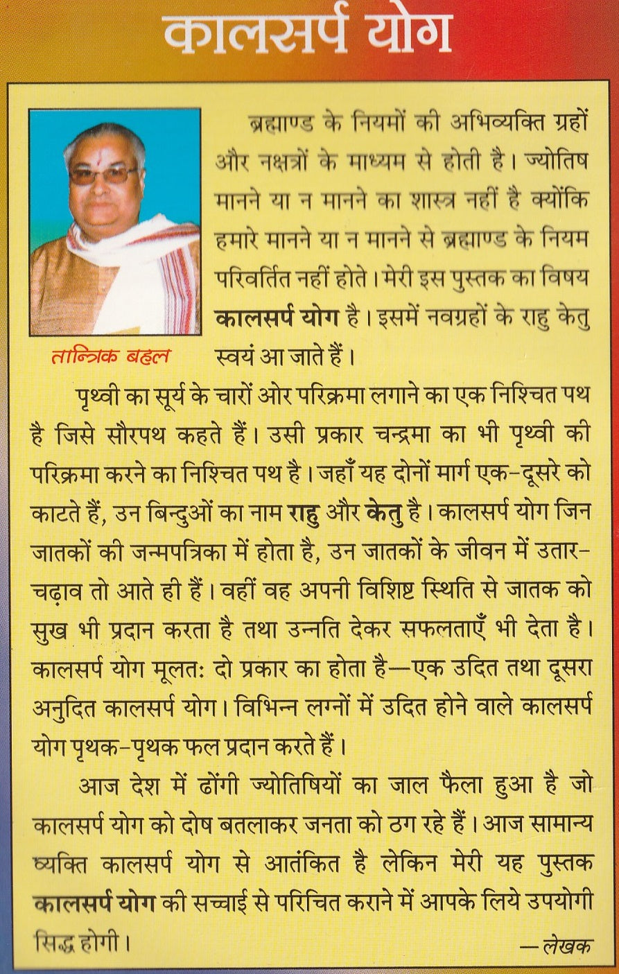 Kaal Sarp Dosh | Kaal Sarp Yog Karan Aur Nivaran | काल सर्प योग निवारण के चमत्कारी उपाय एवं टोटके - PoojaBooks.Com