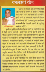 Kaal Sarp Dosh | Kaal Sarp Yog Karan Aur Nivaran | काल सर्प योग निवारण के चमत्कारी उपाय एवं टोटके - PoojaBooks.Com