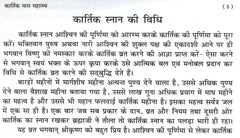 Kartik Mahatmya | Kartik Mahatam | Kartik Mass Vrat Kathayen | Kartik Mahatmya Kahani | Contains 35 Chapters | Vrat Kathayen, Kahani, Bhajan