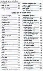 Hinduon Ke Vrat Aur Tyohaar | Contains All Vrat And Tyohar, Its Stories, Process, Aartiyan |Year Round Hindu Festivals and Vrat Katha Guide | व्रत त्यौहार – सभी व्रत, पर्व और त्यौहार की कथाएँ व पूजन विधि - PoojaBooks.Com