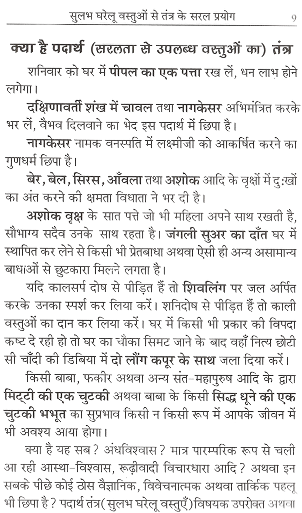 Tantra Ke Saral Upyay, Sarv Sulabh Gharelu Vastuo Se | तंत्र से सरल उपाय | सर्व सुलभ घरेलु वस्तुओं से | Remidies To Problems Using Tantra, With House Hold Items | Easy & Effective Tantrik Remedies for Daily Life - PoojaBooks.Com