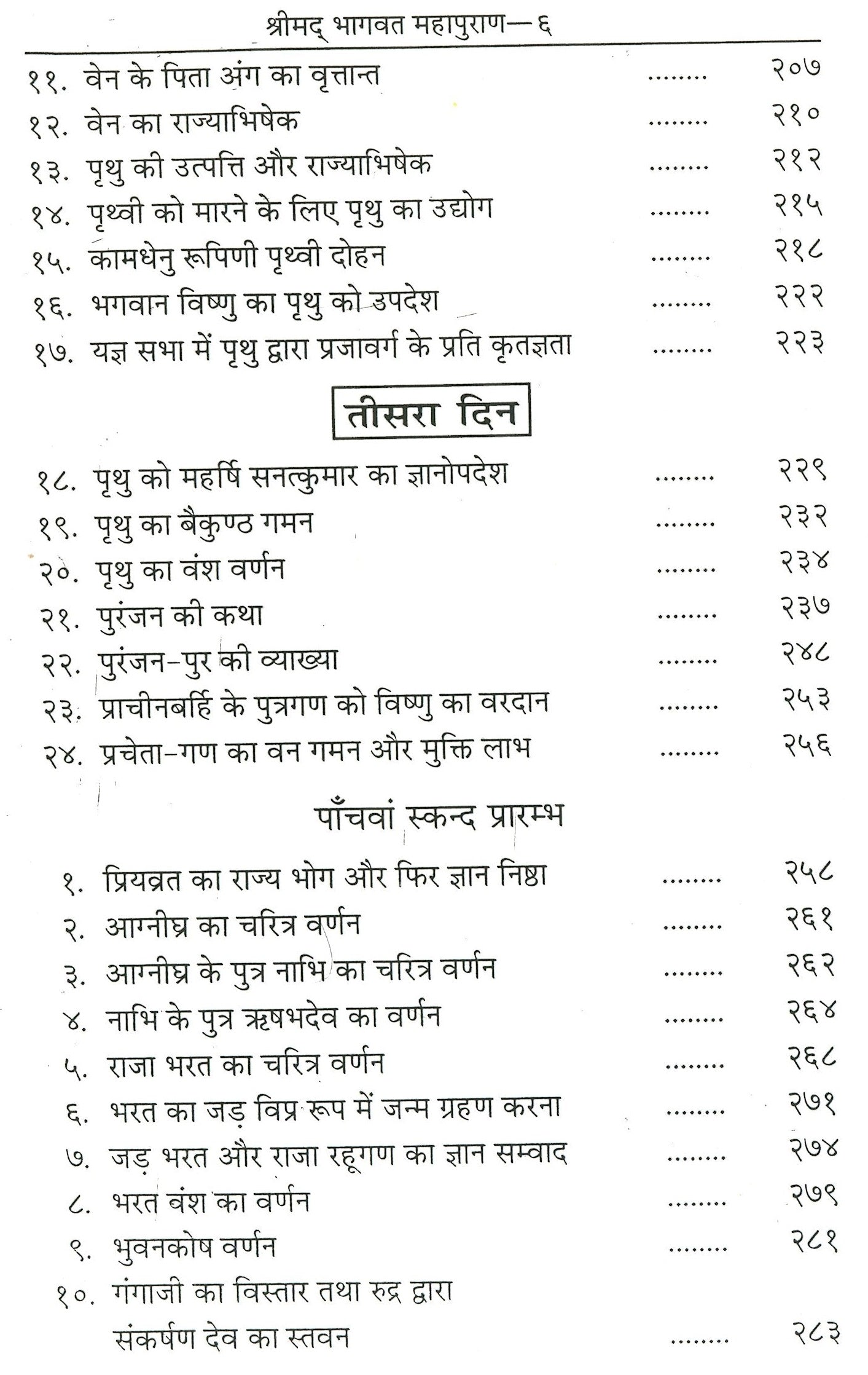Srimad Bhagwat Maha Puran in Hindi | Bhagwat Mahapuran | Weekly Path in 12 Skand | Sukhsagar | Sukh Sagar | भागवत महापुराण | श्रीमद भागवत महापुराण का महात्मय, सप्ताह पाठ विधि। 7 दिनों का पाठ सम्पूर्ण 12 स्कन्द |  सुख सागर - PoojaBooks.Com