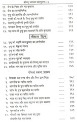 Srimad Bhagwat Maha Puran in Hindi | Bhagwat Mahapuran | Weekly Path in 12 Skand | Sukhsagar | Sukh Sagar | भागवत महापुराण | श्रीमद भागवत महापुराण का महात्मय, सप्ताह पाठ विधि। 7 दिनों का पाठ सम्पूर्ण 12 स्कन्द |  सुख सागर - PoojaBooks.Com