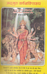 Sampoorn Chandi Paath | संपूर्ण चंडी पाठ: Complete Durga Saptashati with Kavach, Argala, Keelak | Chandi Paath Book | Hard Cover Thick Book in Hindi
