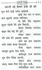Chalisa Sangrah Collection of Hindu Gods & Goddesses Chalisas | Low Price Edition, Best for Distribution | चालीसा संग्रह – देवी देवताओं की चालीसाओं का संकलन | किफायती संस्करण, वितरण एवं धार्मिक प्रसार हेतु श्रेष्ठ | Set of 10 Books
