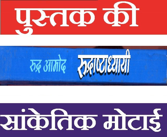 Rudra Ashtadhyayi | Rudraastadhayayi | Complete Vedic Hymns of Lord Shiva with Sanskrit and Hindi Meaning | श्री रुद्राष्टध्यायी: संस्कृत पाठ और हिंदी भावार्थ सहित | Rudraastaadhyayi | रुद्रा अभिषेक - PoojaBooks.Com