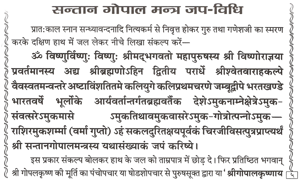 Santan Gopal Stotra | श्री संतान गोपाल स्तोत्र | Divine Grace of Lord Krishna for the child | Sanskrit With Hindi Meaning, Daily Paath Vidhi & Benefits for Family Growth - PoojaBooks.Com