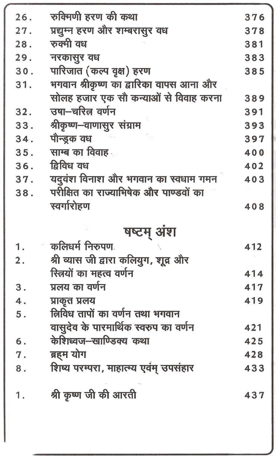Vishnu Puran | Vishnupuran A Sacred Book on Lord Vishnu’s Avatars & Universal | Teachings श्री विष्णु पुराण: ब्रह्मांड की उत्पत्ति, धर्म, कर्म और अवतारों की कथा - PoojaBooks.Com