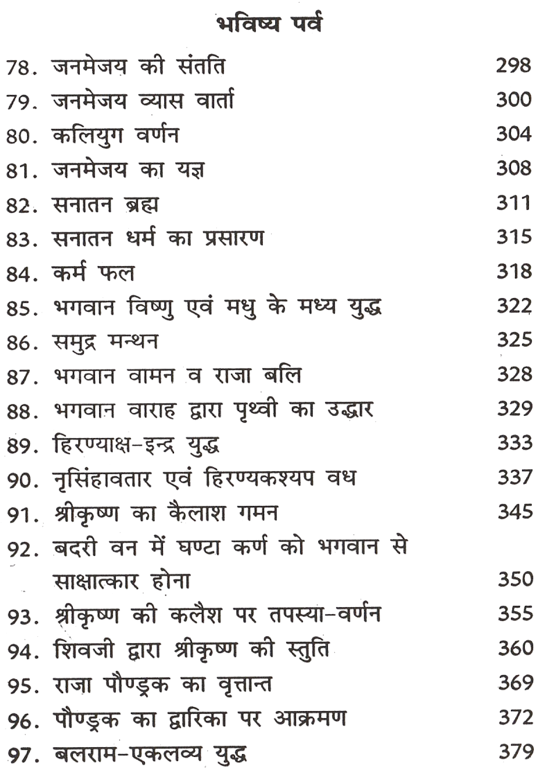 Harivansh Puran | श्री हरिवंश पुराण | Harivansh Puran Book In Hindi - PoojaBooks.Com