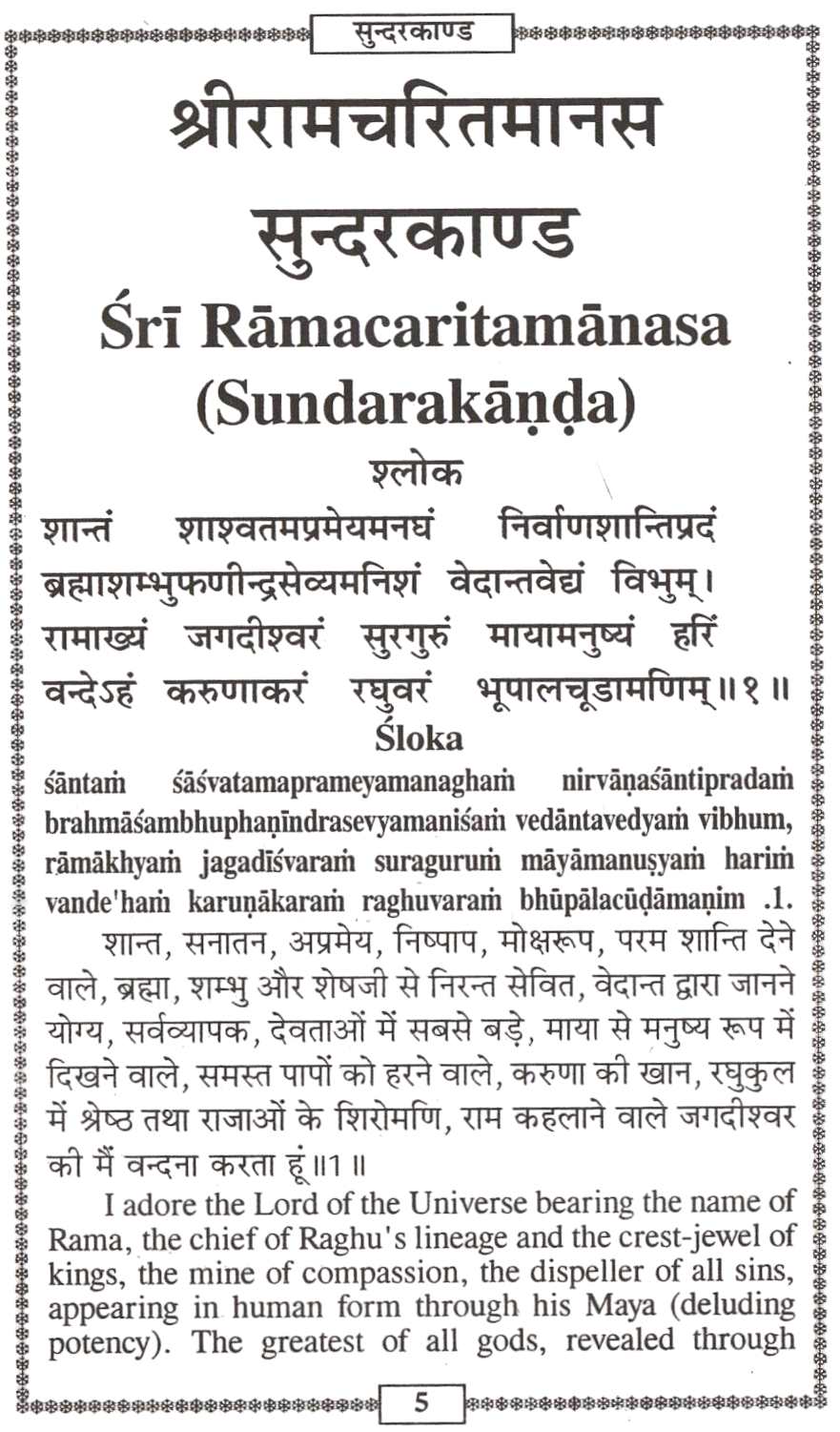 Sundarkand | Complete Hanuman Paath in English, Hindi & Roman Transliteration - PoojaBooks.Com